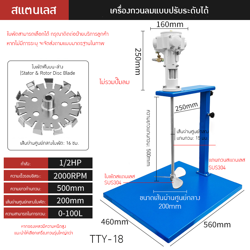 เครื่องกวนผสมแบบใช้ลมอุตสาหกรรม TTY