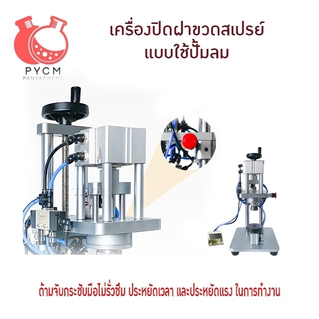 16904 TDF-Q01 เครื่องปิดฝาขวดสเปรย์ หนีบฝาสเปรย์น้ำหอม แบบใช้ปั้มลม ประหยัดแรง