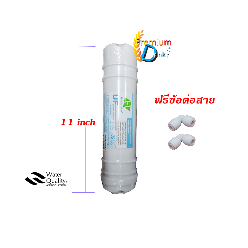 ไส้กรอง UF ยี่ห้อ Hydro max แบบเดือยเสียบ