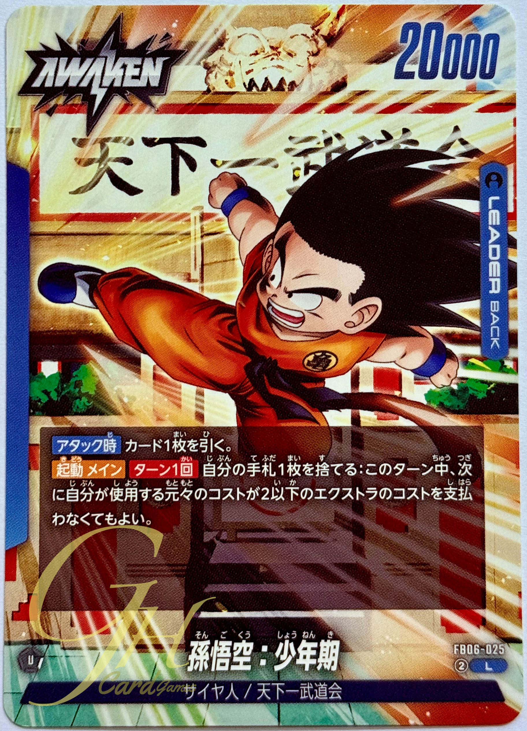 Dragon Ball Card Game [FB06-025] Son Goku : Childhood (Leader)