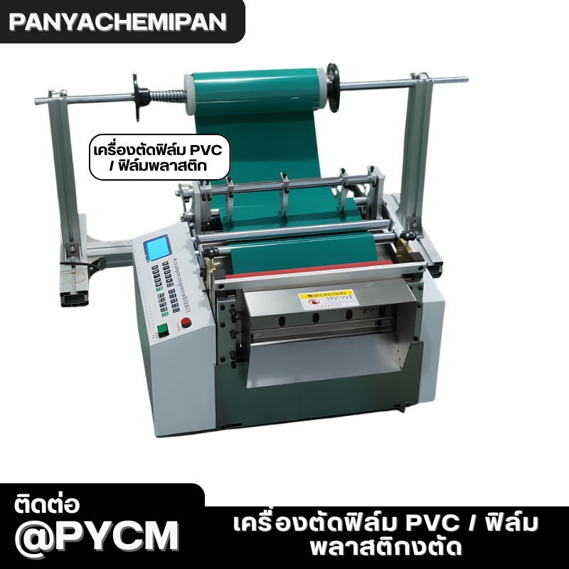 เครื่องตัดวัสดุม้วน/แผ่นอัตโนมัติ HZX-Series