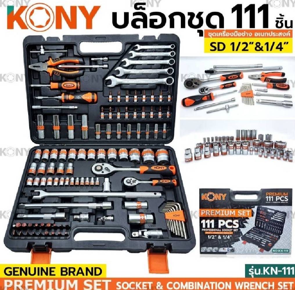 KONY KONY บล็อกชุด รุ่น KN-111 ขนาด 1/2"- 1/4"นิ้ว