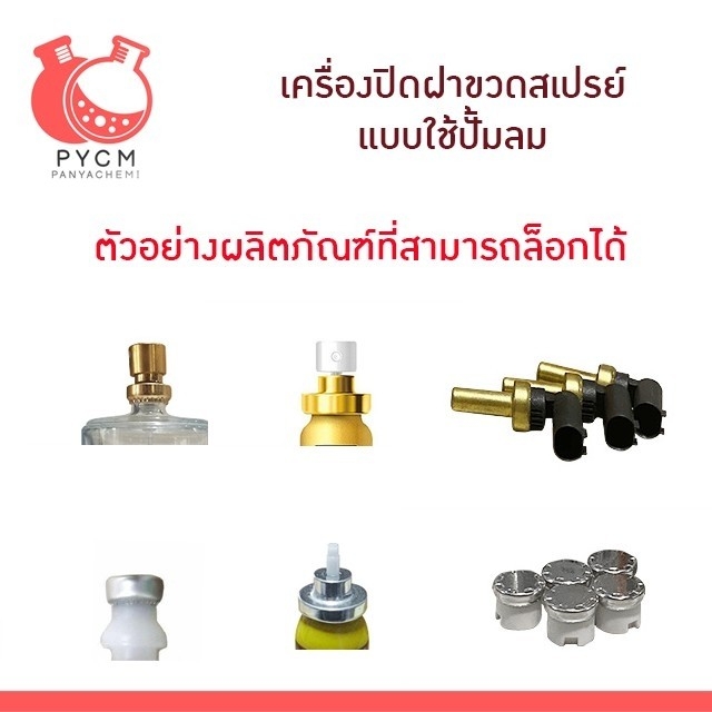 16904 TDF-Q01 เครื่องปิดฝาขวดสเปรย์ หนีบฝาสเปรย์น้ำหอม แบบใช้ปั้มลม ประหยัดแรง