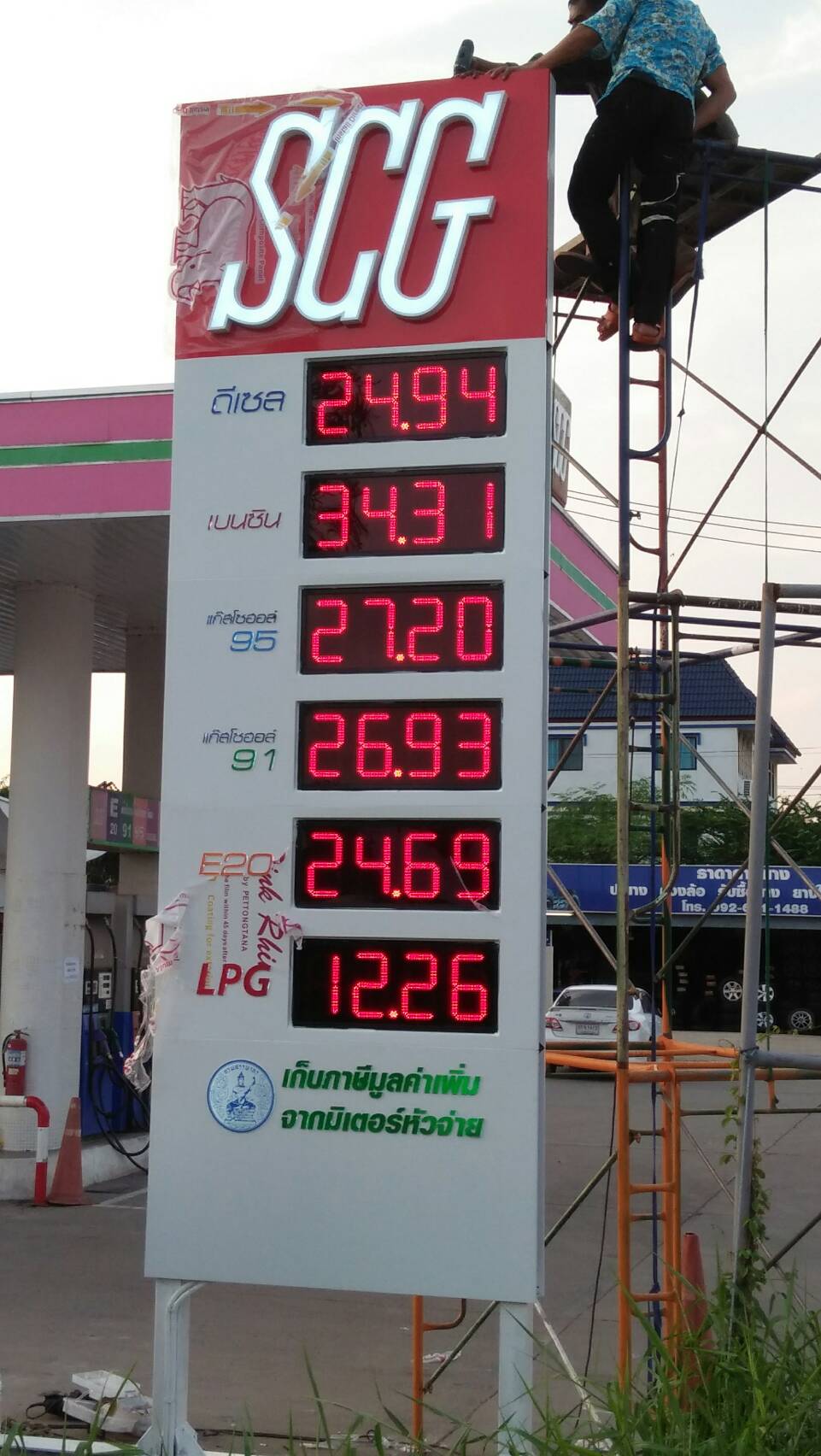 ป้ายราคาน้ำมัน