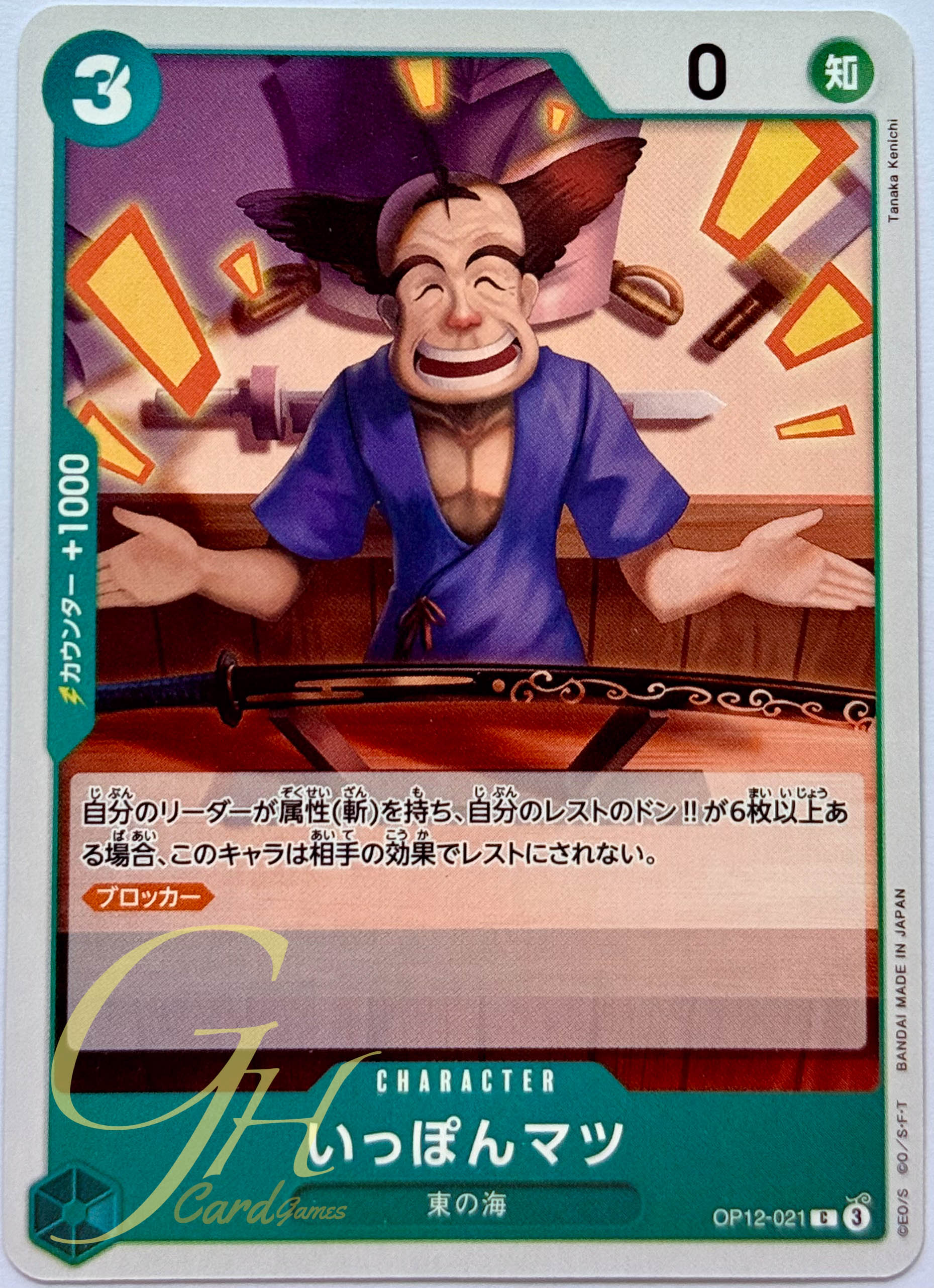 One Piece Card Game [OP12-021] Ipponmatsu (Common)