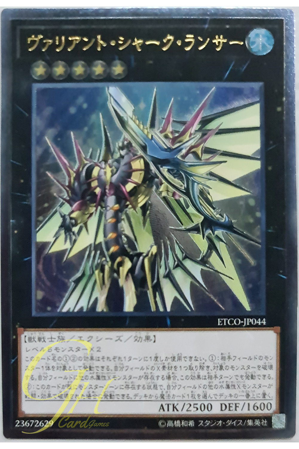 [ETCO-JP044] Valiant Shark Lancer (Ultimate Rare)