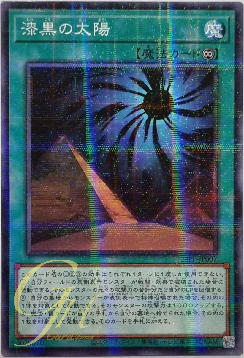 Yugioh [24PP-JP007] Ebon Sun (Normal Parallel Rare)