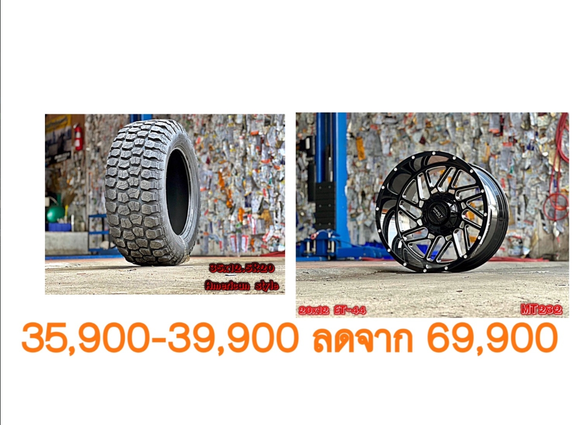ล้อใหม่ ยางใหม่ ขอบ20 เริ่มต้นชุดละ 35900-39900 บาทเท่านั้น