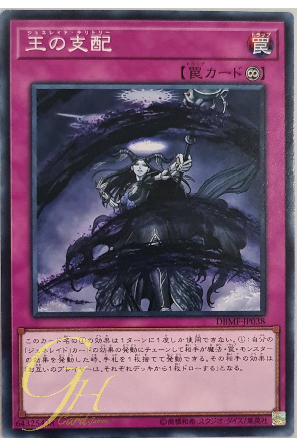 [DBMF-JP038] Generaider Boss Room (Common)