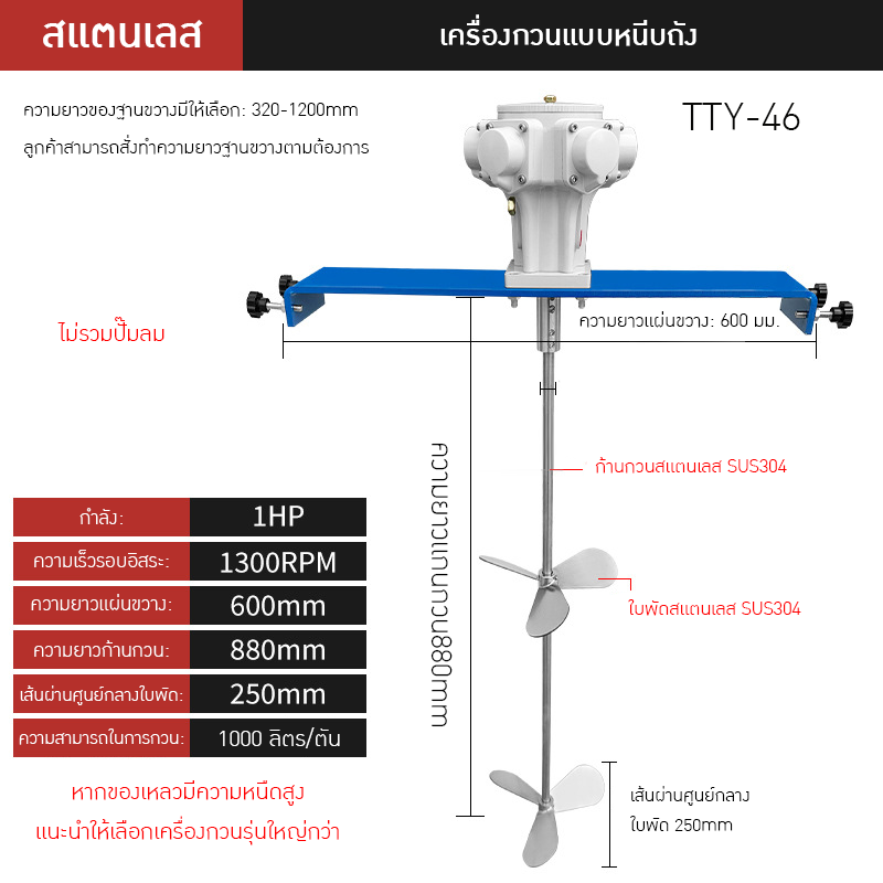 เครื่องกวนผสมแบบใช้ลมอุตสาหกรรม TTY