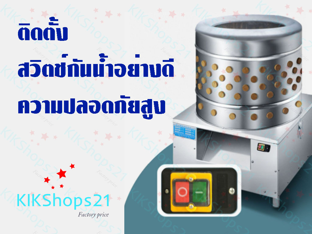 เครื่องถอนขนไก่