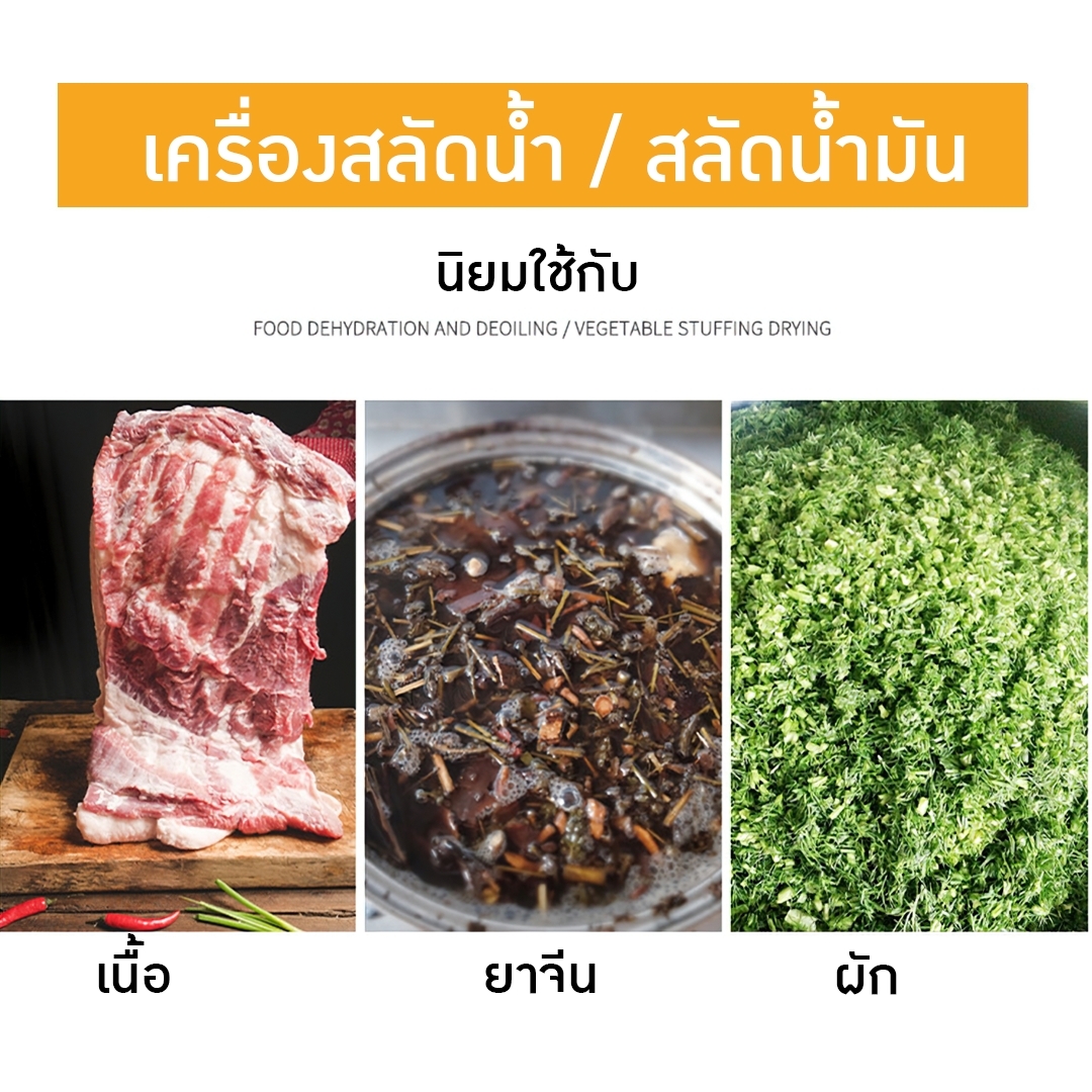 🌈15635 เครื่องสลัดน้ำ เครื่องสลัดน้ำมัน สลัดน้ำออกจากเนื้อและผัก รุ่น TS20