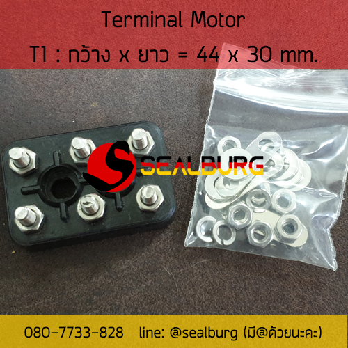 Terminal Motor ขั้วต่อมอเตอร์ (T1) 44x30 mm.