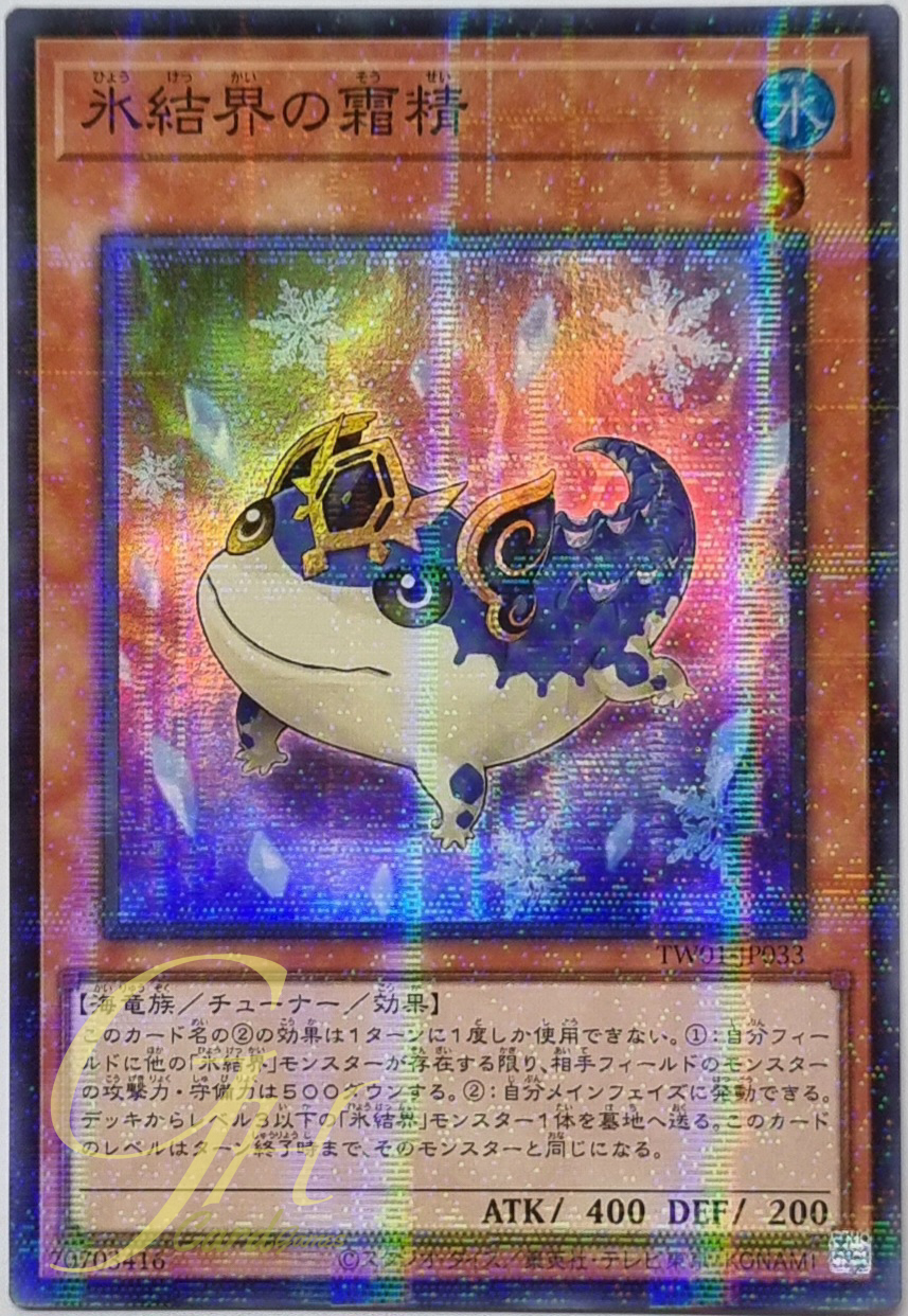 Yugioh [TW01-JP033] Hexa Spirit of the Ice Barrier (Super Parallel Rare)