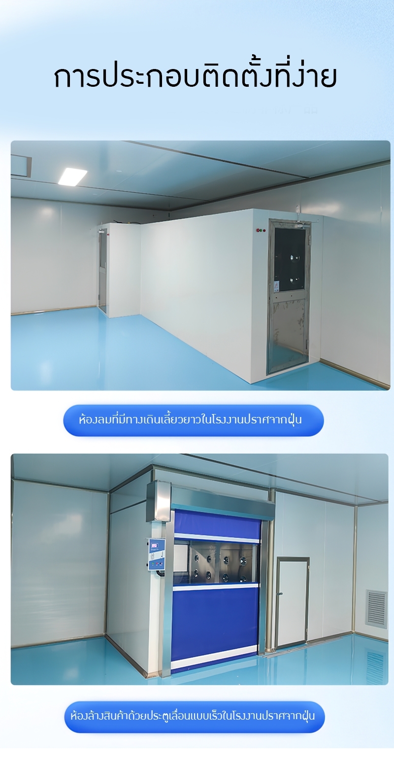 ตู้เป่าลมทางเข้าห้องคลีนรูม Air Shower BFS-FLS