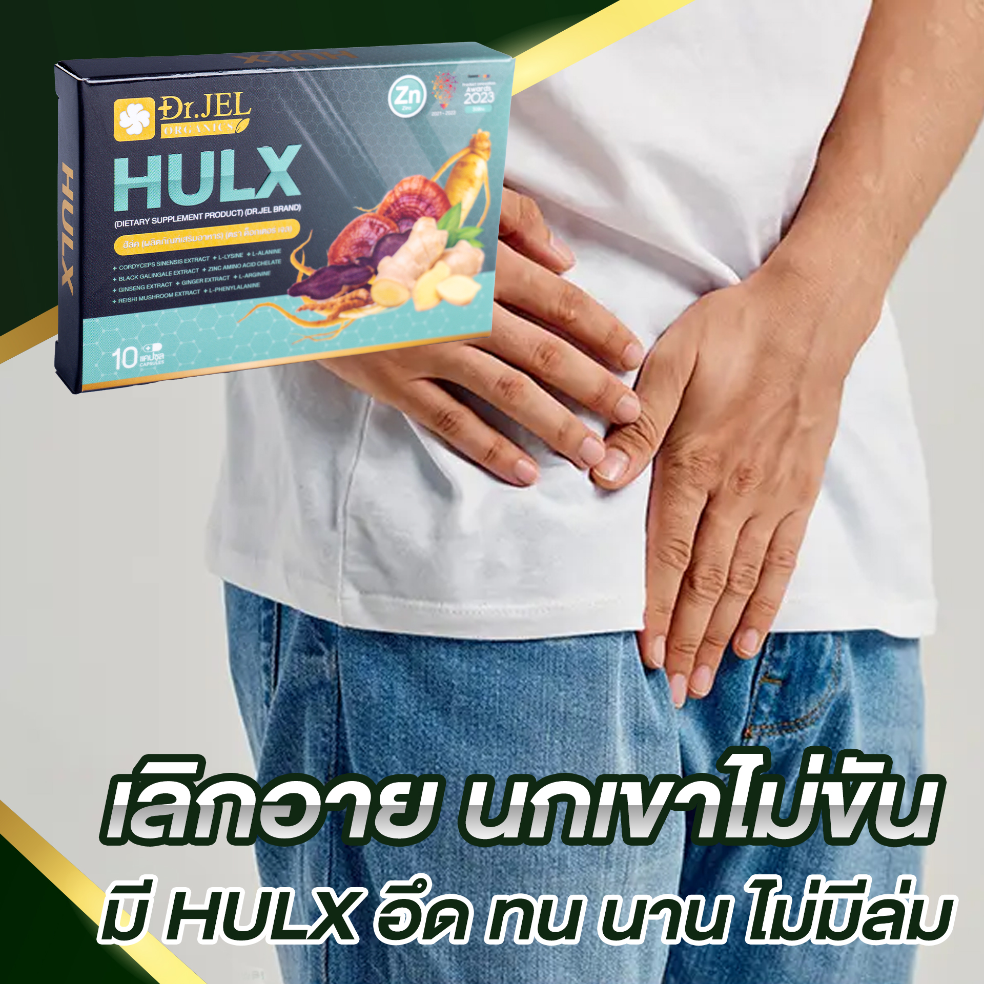 Dr.X Hulx แพคเกจใหม่