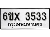 รับจองทะเบียน 3533 –ทะเบียนรถเลข 3533 หมวดใหม่เลขถูกใจจากกรมขนส่ง