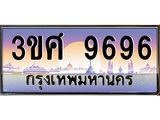 ทะเบียนรถ 9696 เลขประมูล ทะเบียนสวย 3ขศ 9696 จากกรมขนส่ง, 3ขศ 9696 ผลรวมดี 42