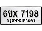 รับจองทะเบียน 7198 –ทะเบียนรถเลข 7198 หมวดใหม่เลขถูกใจจากกรมขนส่ง