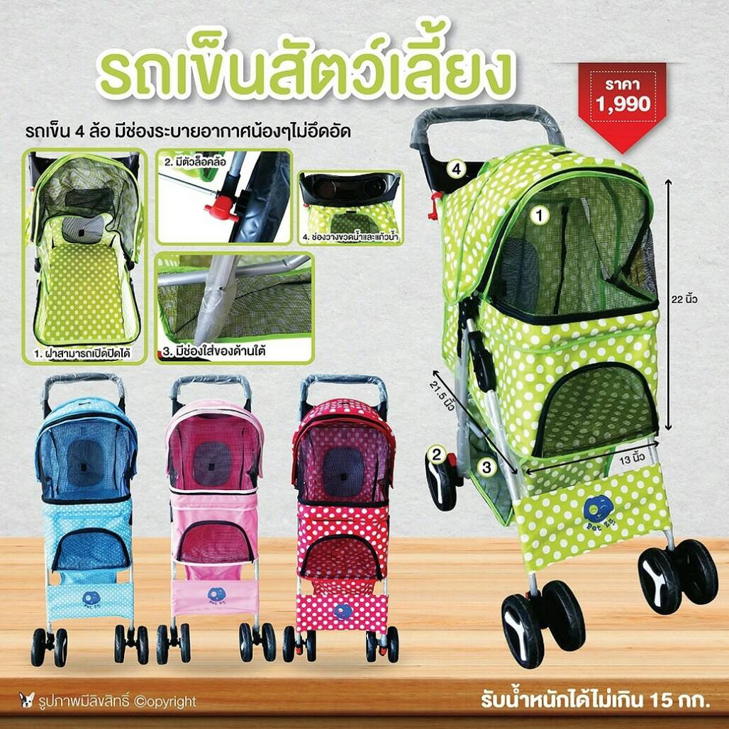 รถเข็นสัตว์เลี้ยง