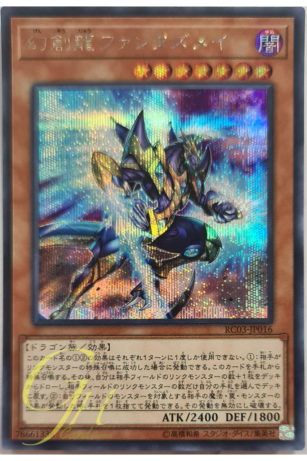 [RC03-JP016] Fantastical Dragon Phantazmay (Secret Rare)