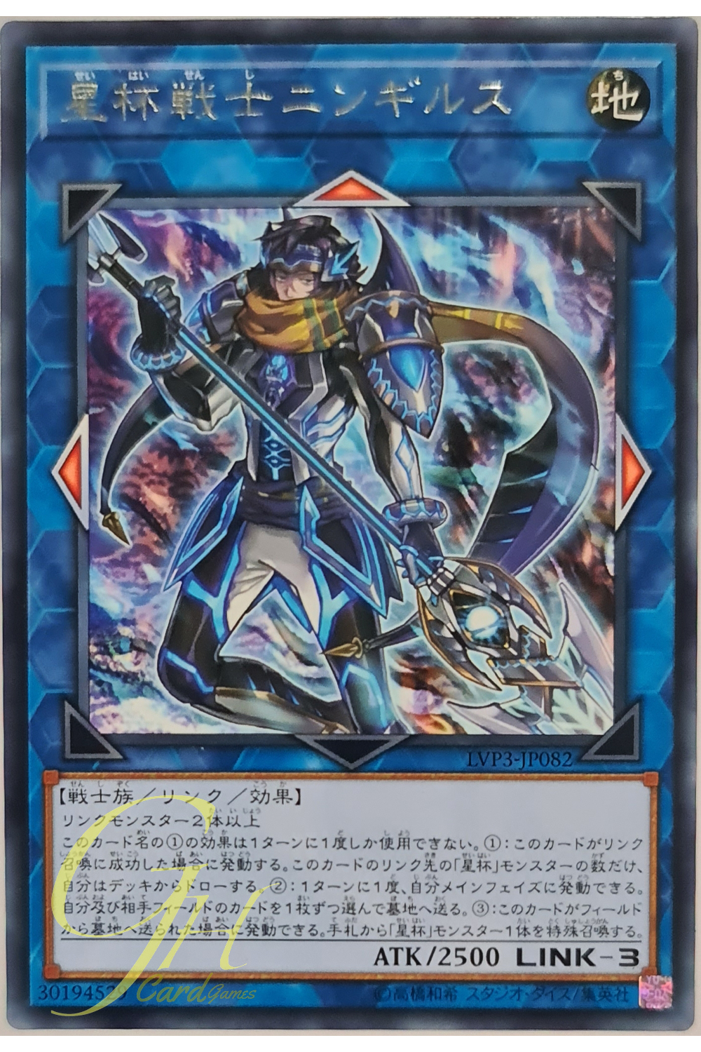 [LVP3-JP082] Ningirsu the World Chalice Warrior (Rare)