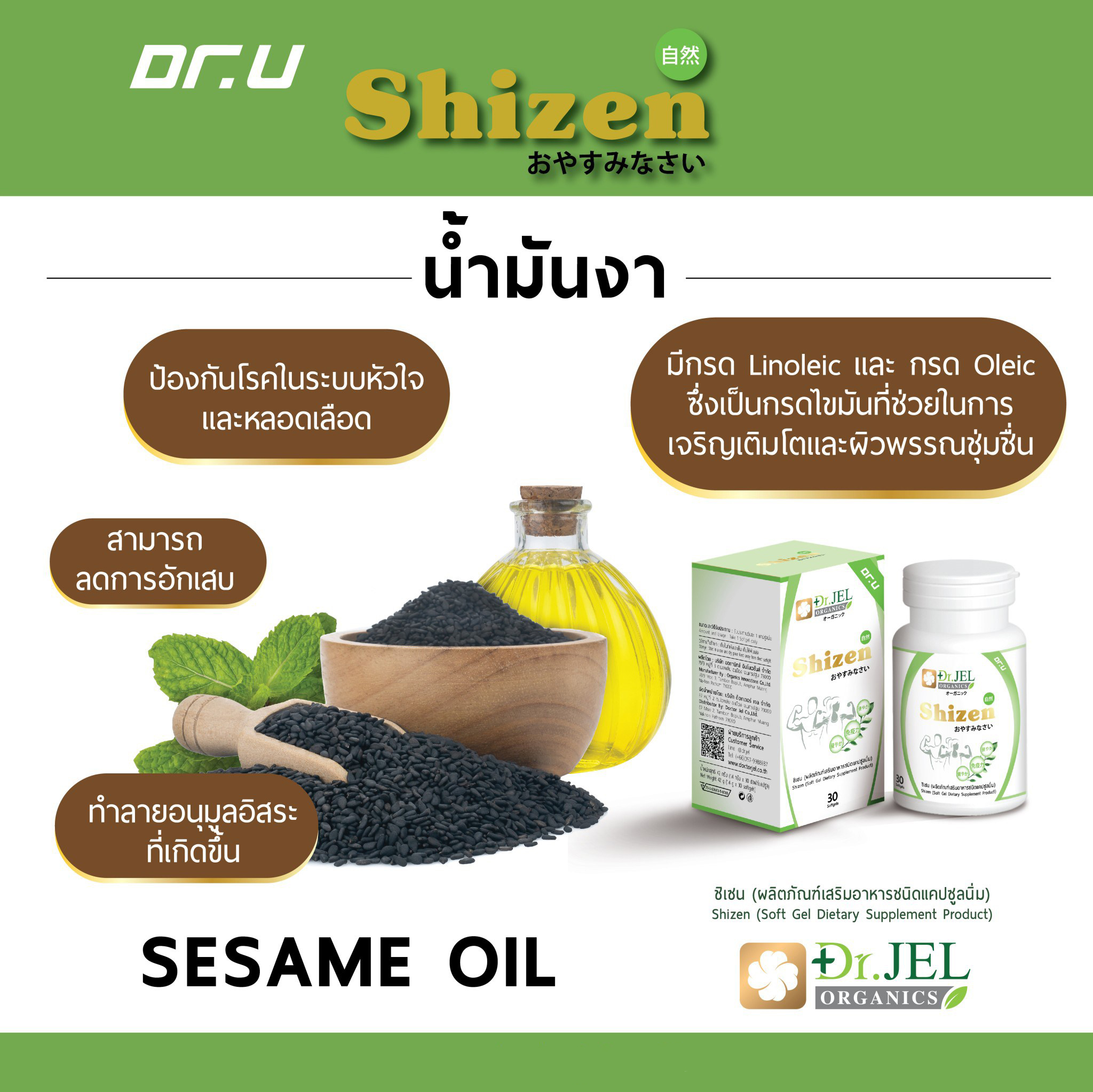 น้ำมันงา Shizen Dr.U
