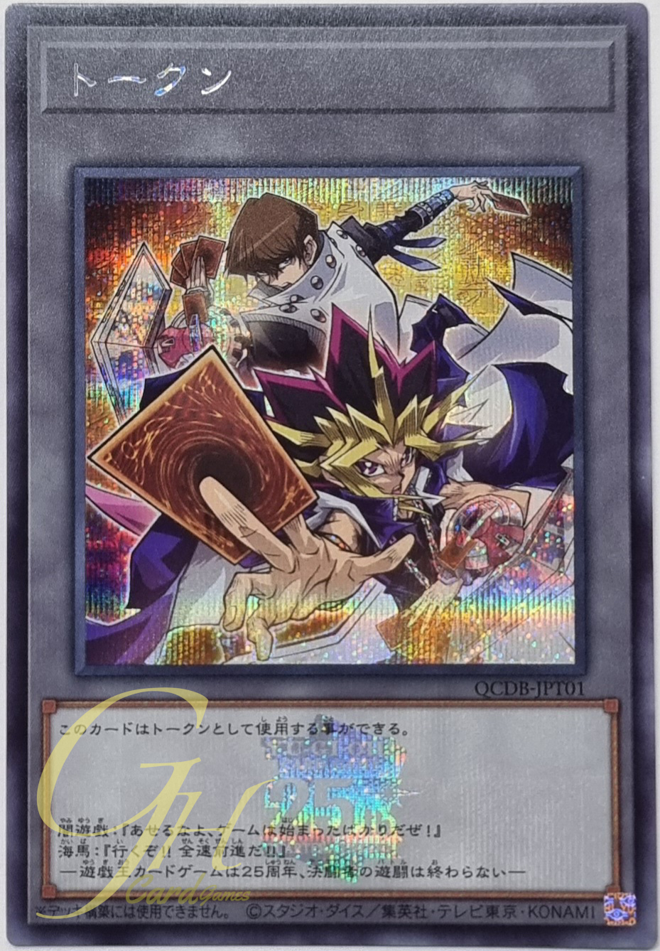 Yugioh [QCDB-JPT01] "Token" (Kaiba and Yami Yugi) (Secret Rare)