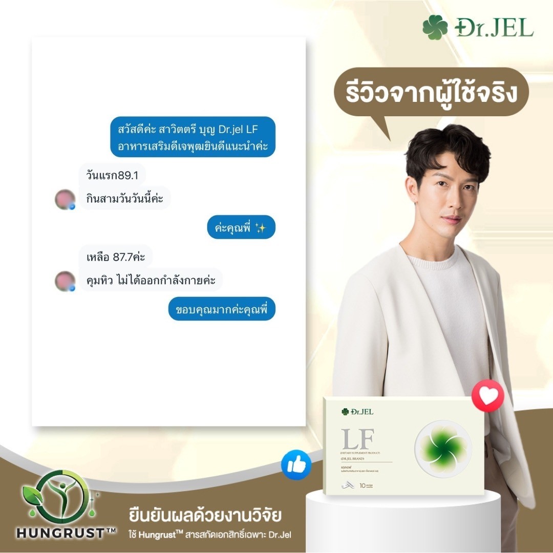 dr.jel LF รีวิว