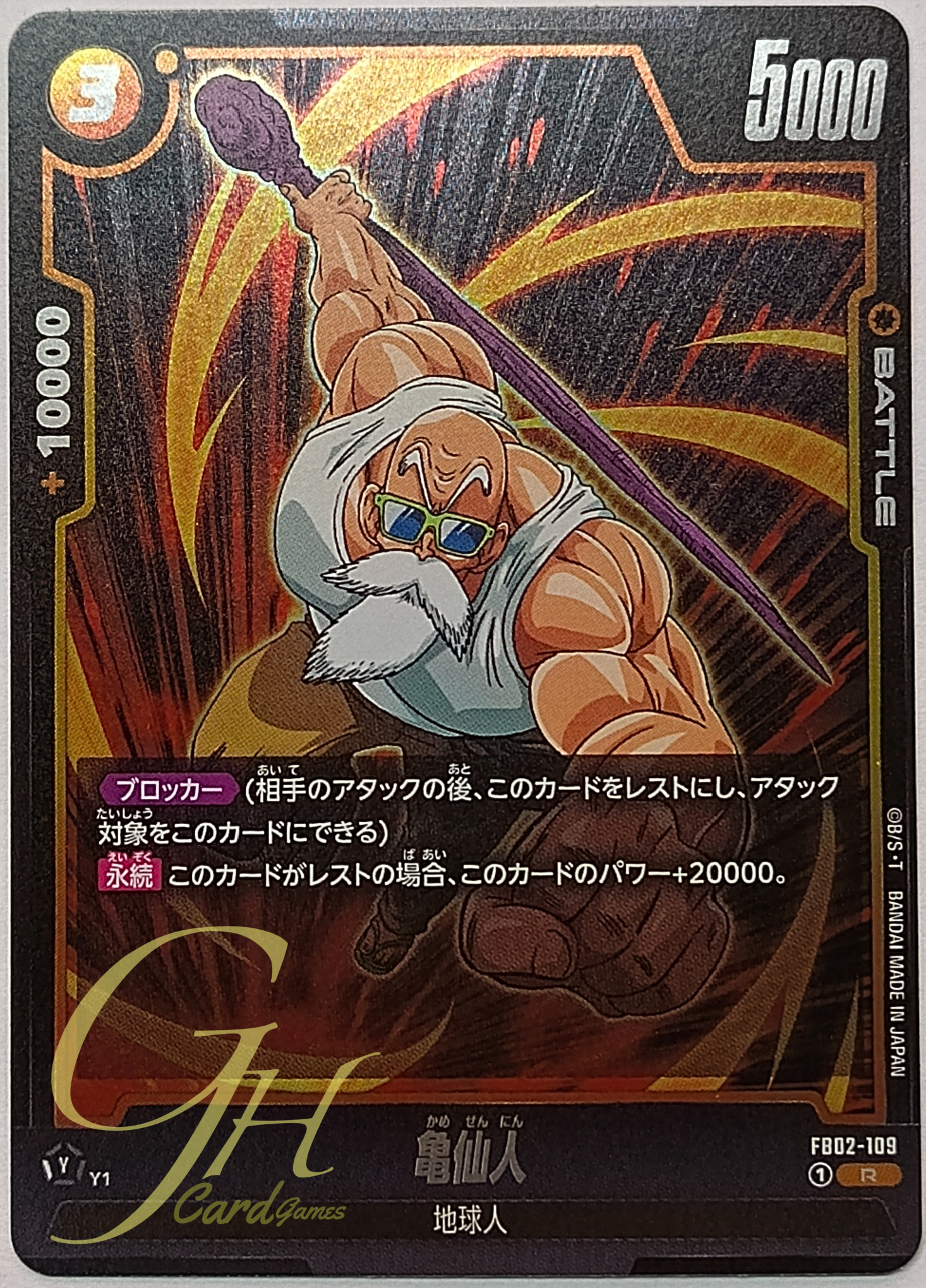 Dragon Ball Card Game [FB02-109] Master Roshi (Rare)