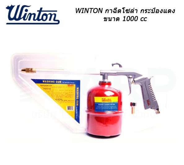 กาฉีดโซล่า กระป๋องแดง Winton