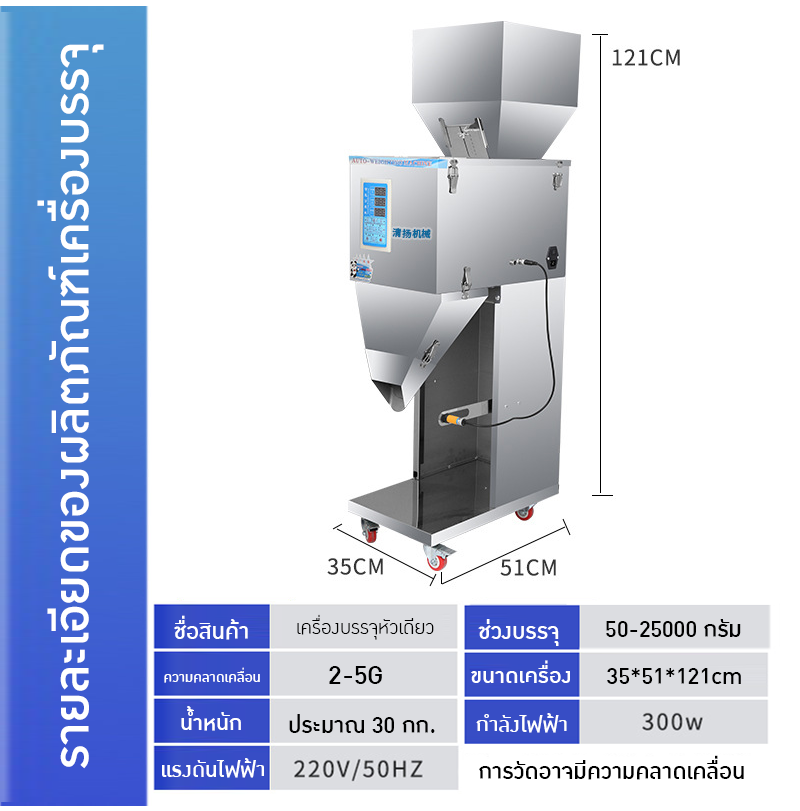 เครื่องบรรจุเมล็ด ผง และวัตถุดิบ DTT
