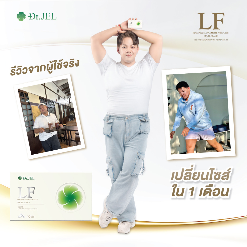dr.jel LF รีวิว