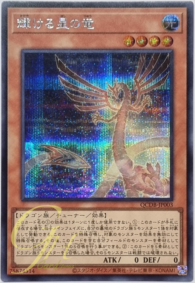 Yugioh [QCDB-JP003] Shining Star Dragon (Secret Rare)