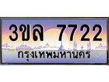 ทะเบียนรถ 7722 , เลขประมูล ทะเบียนสวย – 3ขล 7722 , ทะเบียนประมูล ทะเบียนขนส่ง, 3ขล 7722