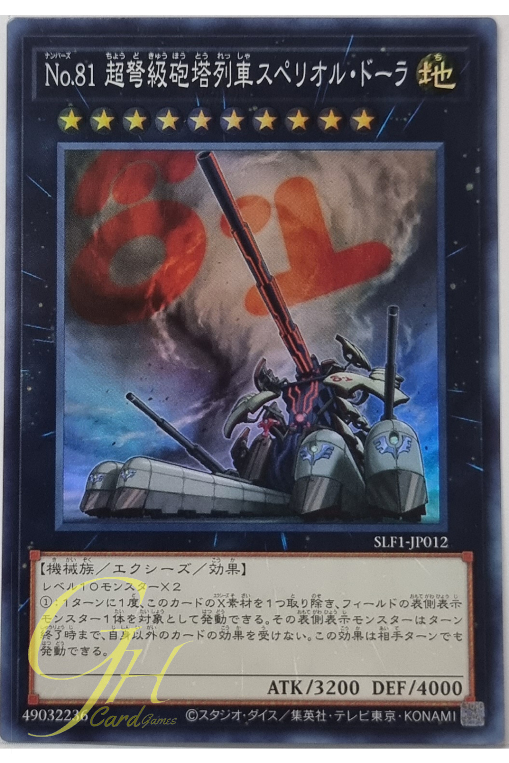 Yugioh [SLF1-JP012] Number 81: Superdreadnought Rail Cannon Super Dora (Super Rare)