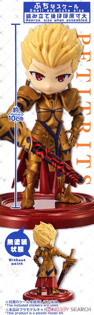 Petitrits Archer/Gilgamesh (Plastic model)