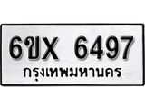 รับจองทะเบียน 6497 –ทะเบียนรถเลข 6497 หมวดใหม่เลขถูกใจจากกรมขนส่ง