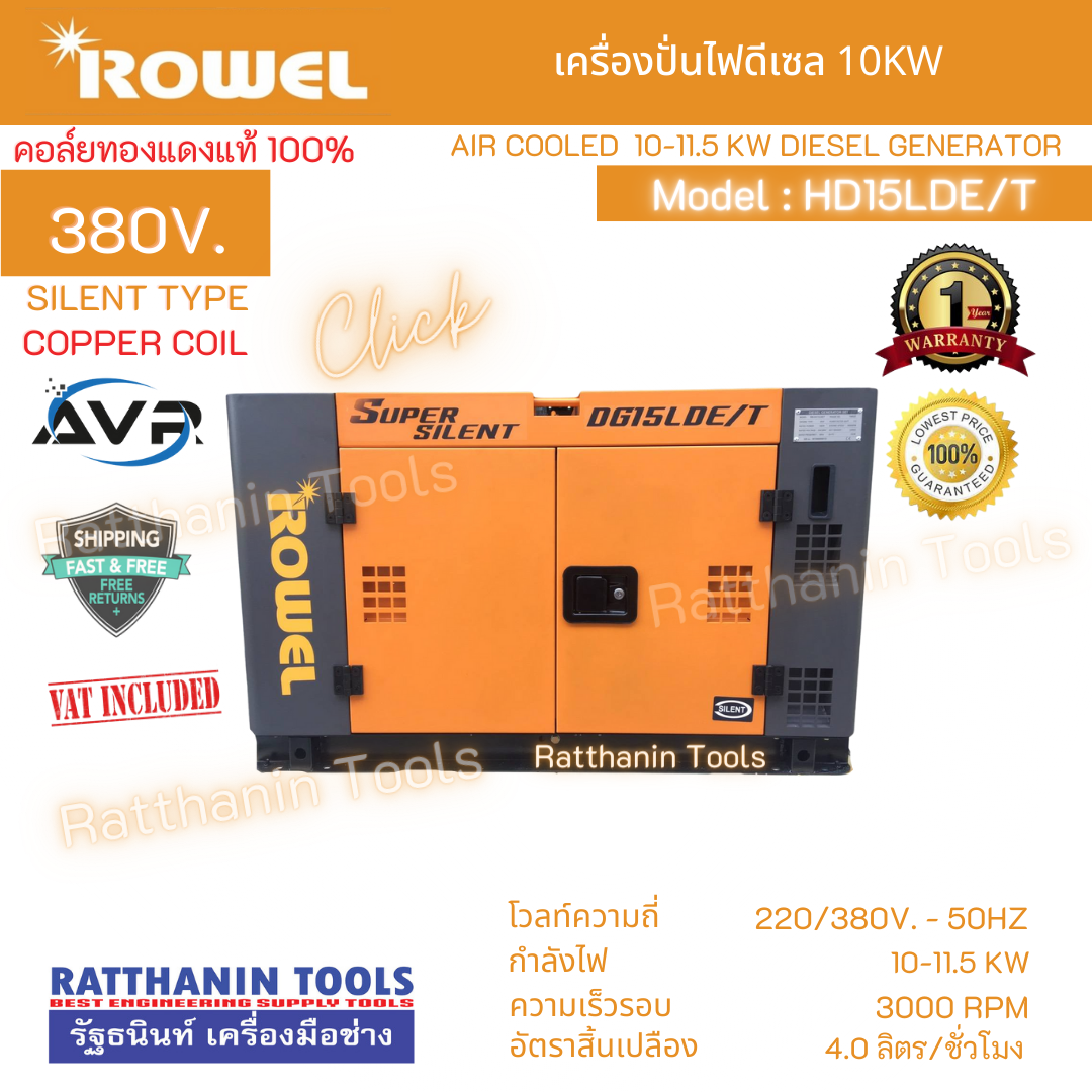ROWEL เครื่องปั่นไฟดีเซล 10Kw 380V. รุ่น DG15LDE/T