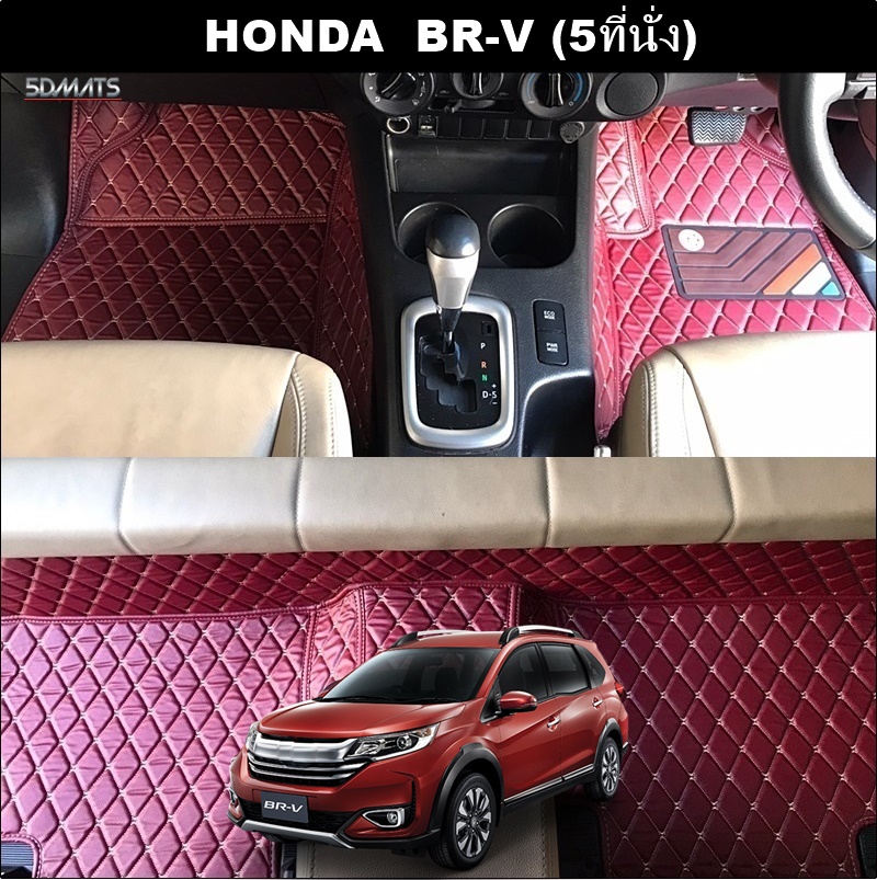 พรมปูพื้นรถยนต์ 6D HONDA BR-V (5ที่นั่ง) พรม6D QX สวยงาม เข้ารูป รวมแผ่นท้าย ตรงรุ่นรถ 4ชิ้น
