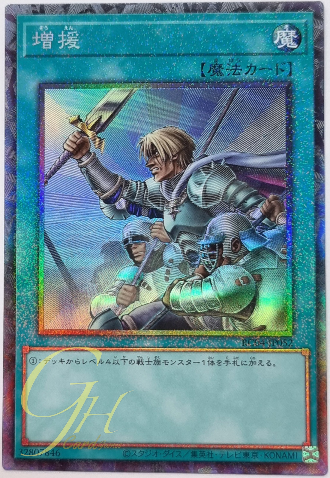 Yugioh [RC04-JP052] Reinforcement of the Army (Collector's Rare)