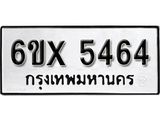 รับจองทะเบียน 5464 –ทะเบียนรถเลข 5464 หมวดใหม่เลขถูกใจจากกรมขนส่ง