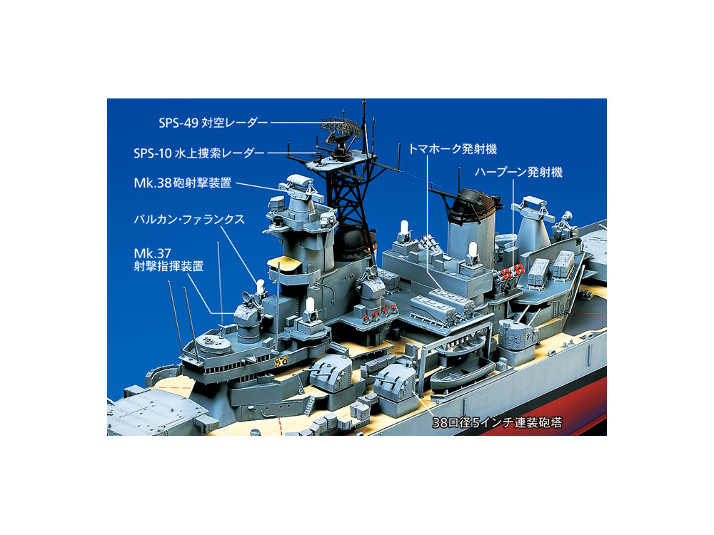 1/350 US Navy Battleship BB-62 New Jersey