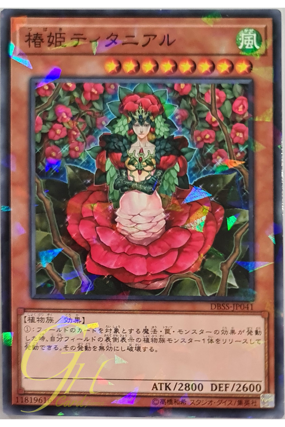 [DBSS-JP041] Tytannial, Princess of Camellias (Normal Parallel Rare)