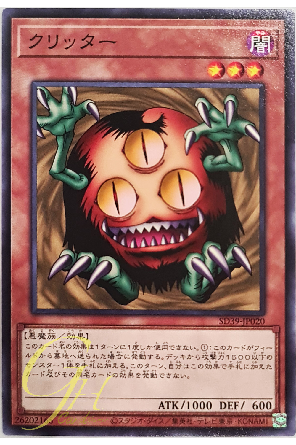 [SD39-JP020] Sangan (Common)