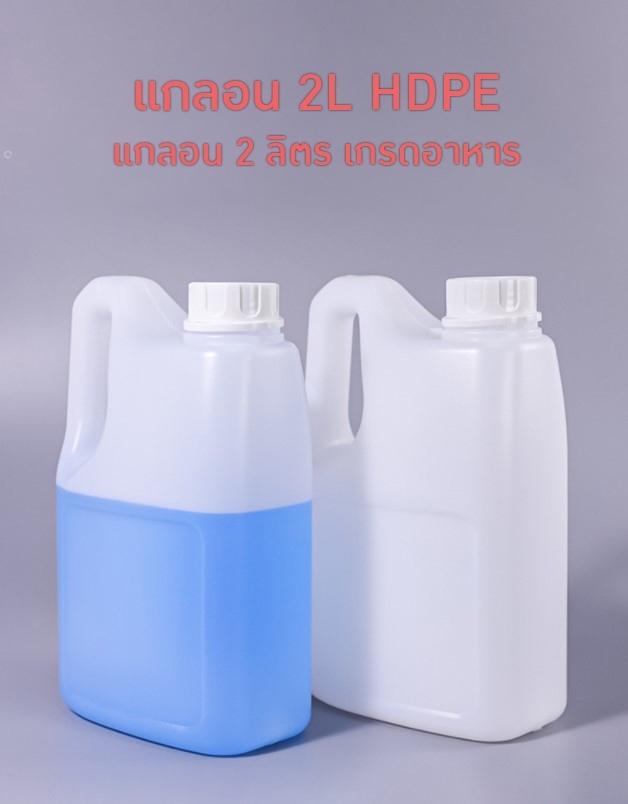 🌈12621 SP-แกลอน 2 ลิตร