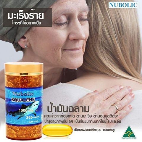NUBOLIC SQUALENE 1000 mg. 365 softgels น้ำมันตับปลาฉลามน้ำลึก เพิ่มไขมัน HDL ขับไล่ไขมันเลว LDL ออกไป ลดความดัน ลดไตรกลีเซอไรด์ ลดความเสี่ยงโรคหลอดเลือดตีบได้ผลดี