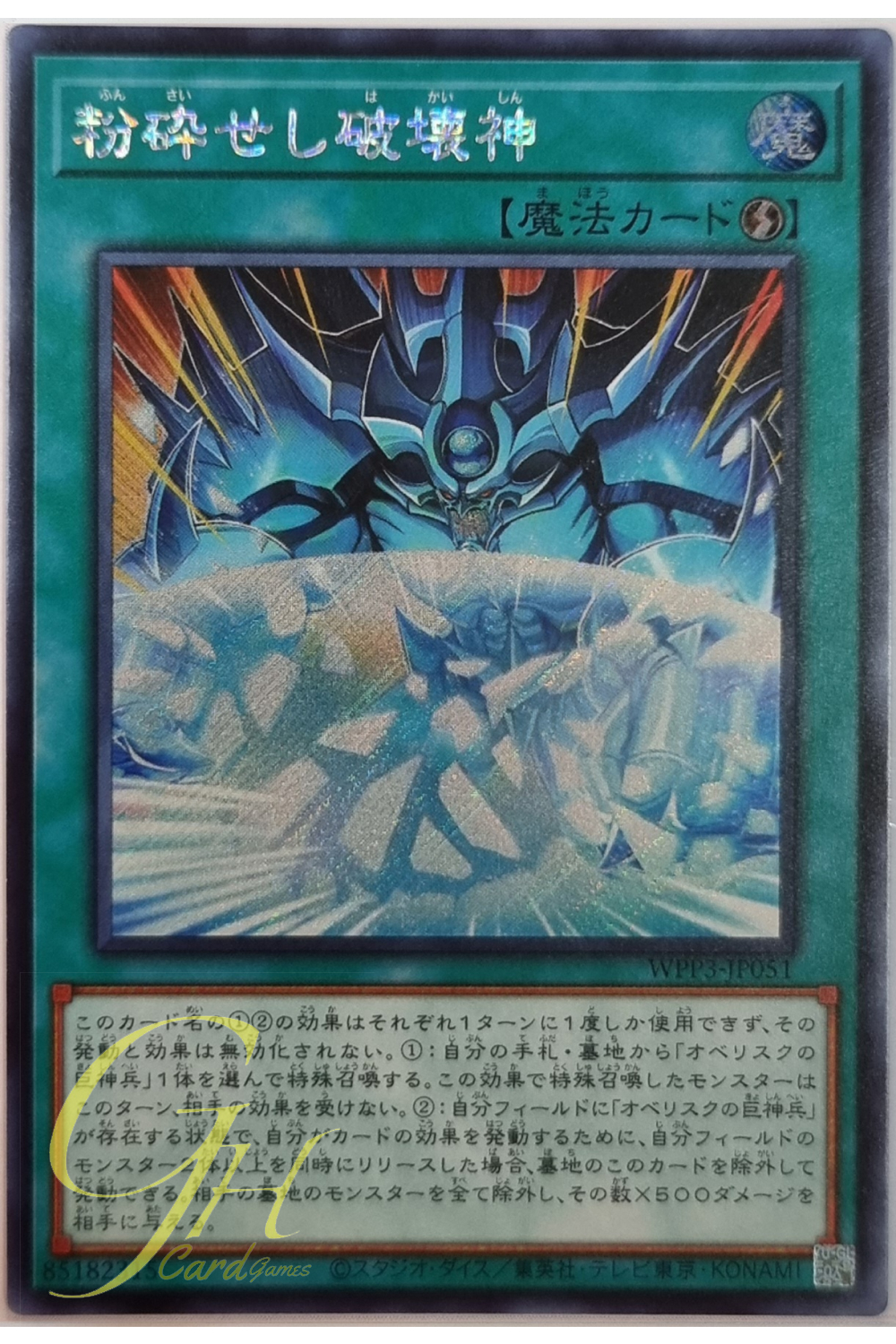 Yugioh [WPP3-JP051] The Breaking Ruin God (Secret Rare)