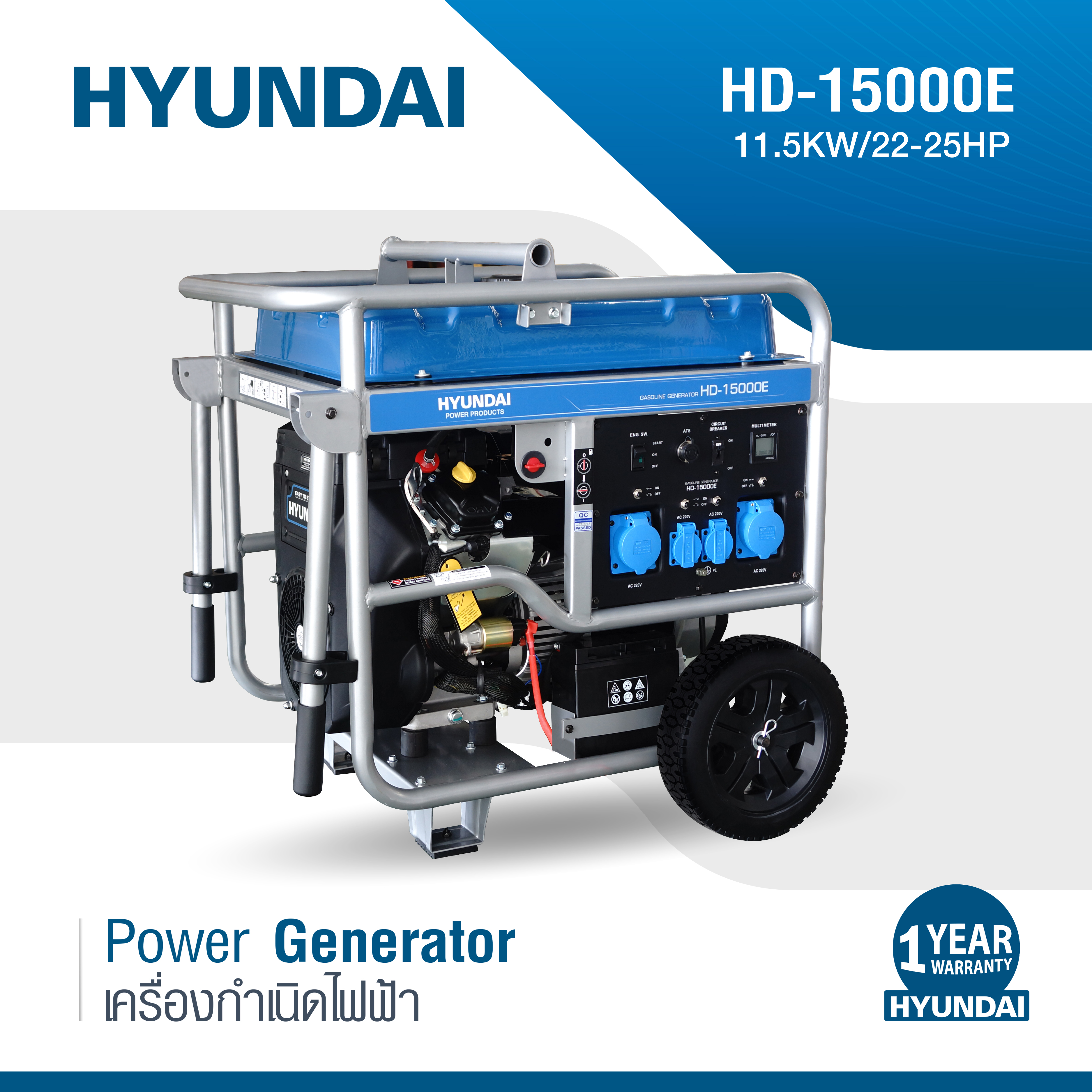 รัฐธนินท์ เครื่องมือช่าง ; RatthaninTools ; HYUNDAI เครื่องปั่นไฟเบนซิน 10Kw รุ่น HD-15000E
