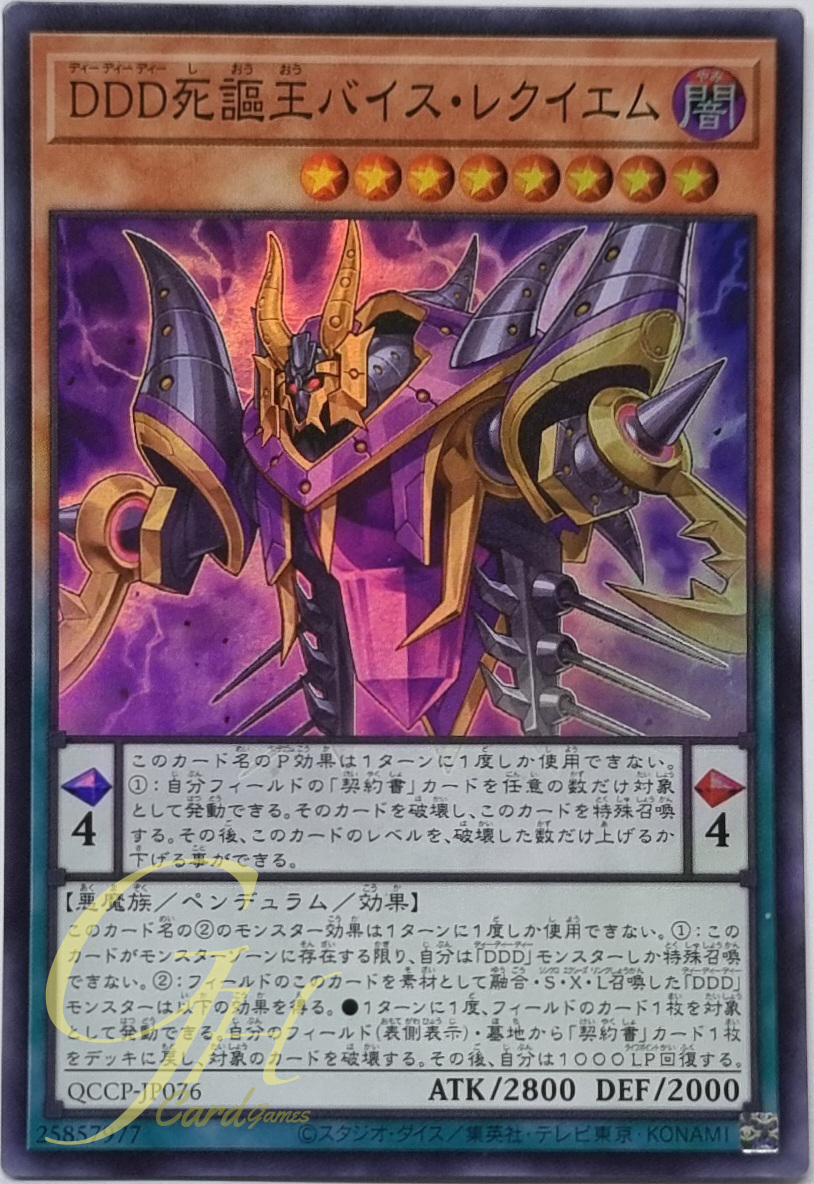 Yugioh [QCCP-JP076] D/D/D Vice King Requiem (Super Rare)